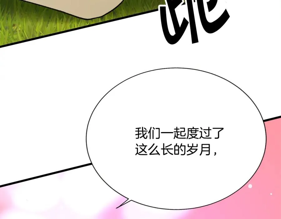 第98话 吃醋 第140页