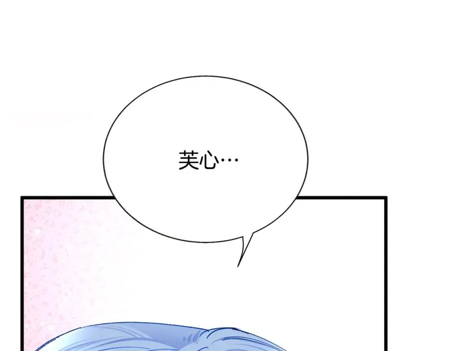 第98话 吃醋 第156页