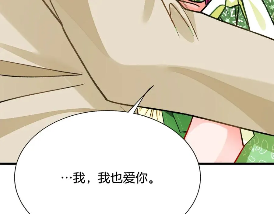 第98话 吃醋 第168页