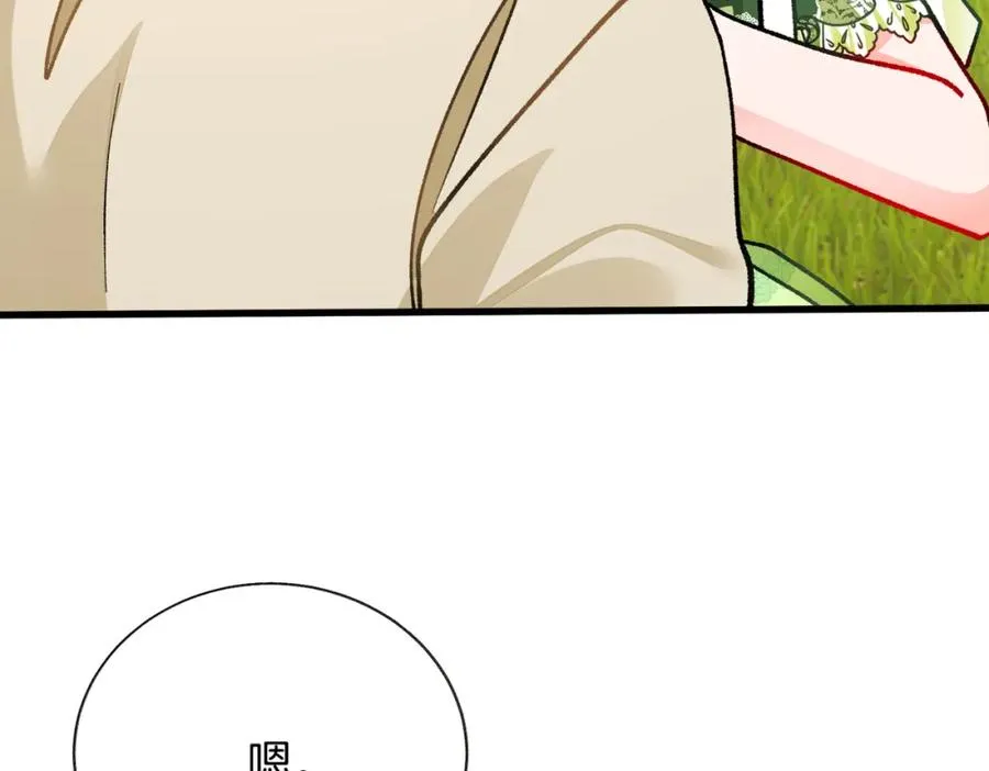 第98话 吃醋 第175页