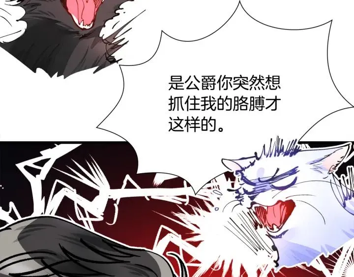 第97话 态度转变 第11页