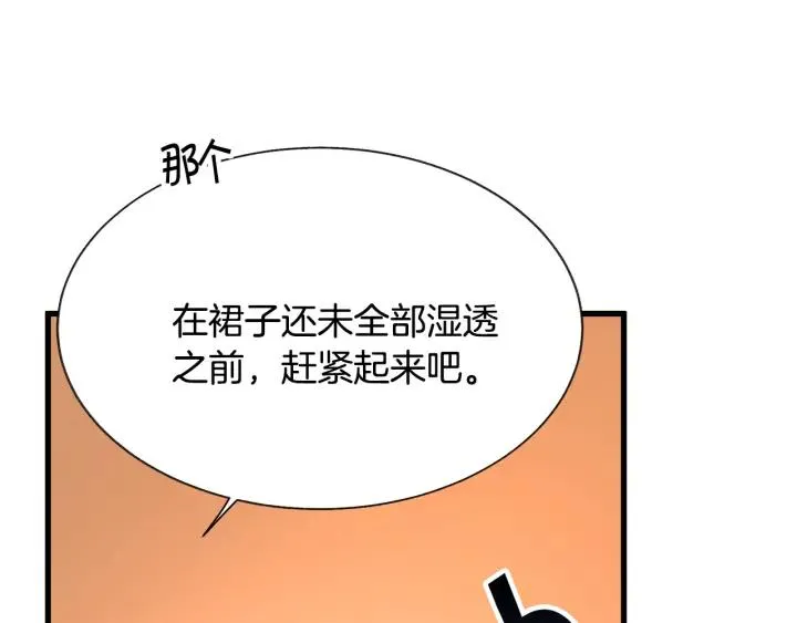 第97话 态度转变 第14页