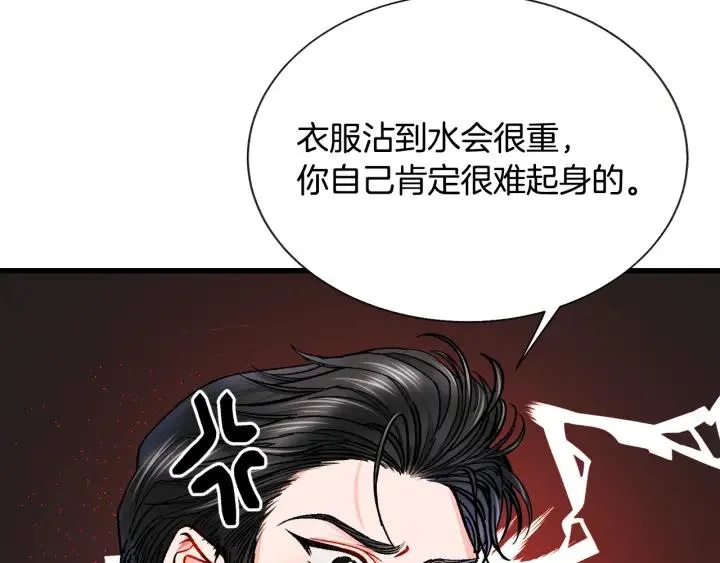第97话 态度转变 第20页