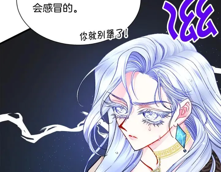 第97话 态度转变 第23页