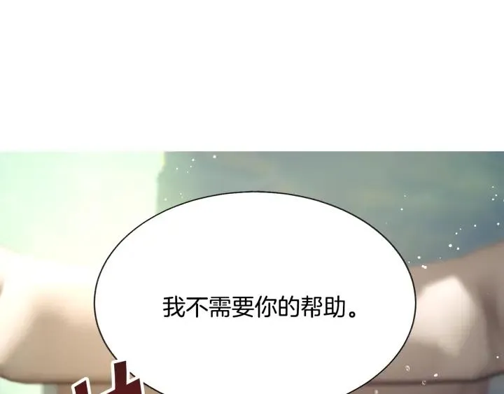 第97话 态度转变 第26页