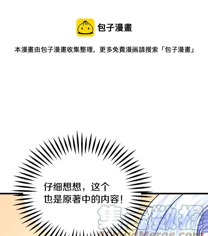 第97话 态度转变 第61页