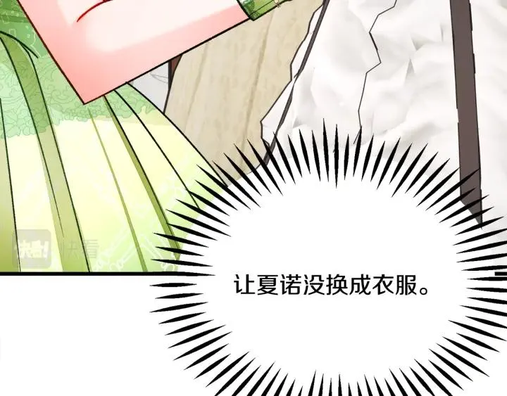 第97话 态度转变 第79页