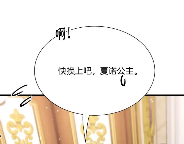 第97话 态度转变 第83页