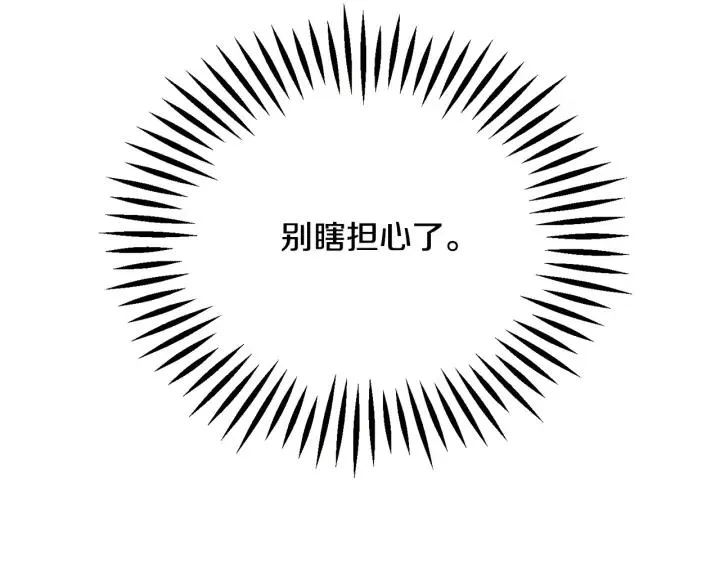 第97话 态度转变 第87页