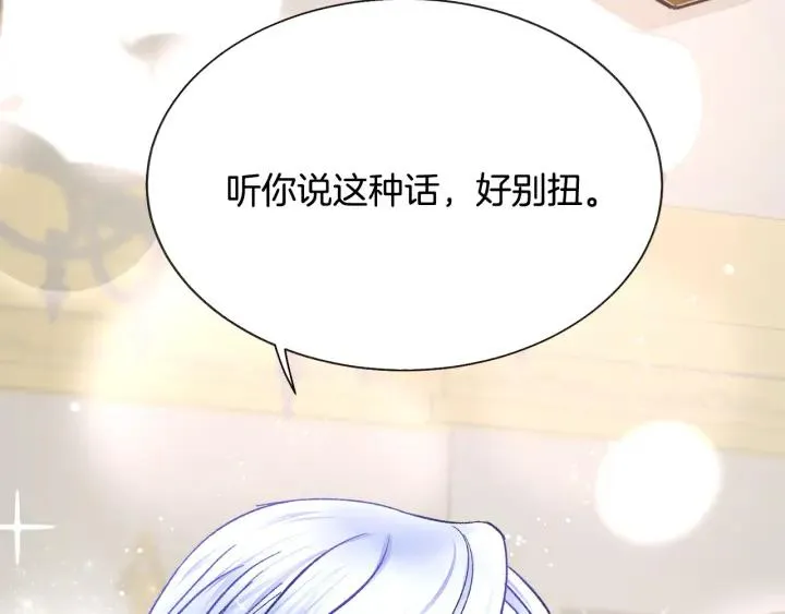 第97话 态度转变 第92页