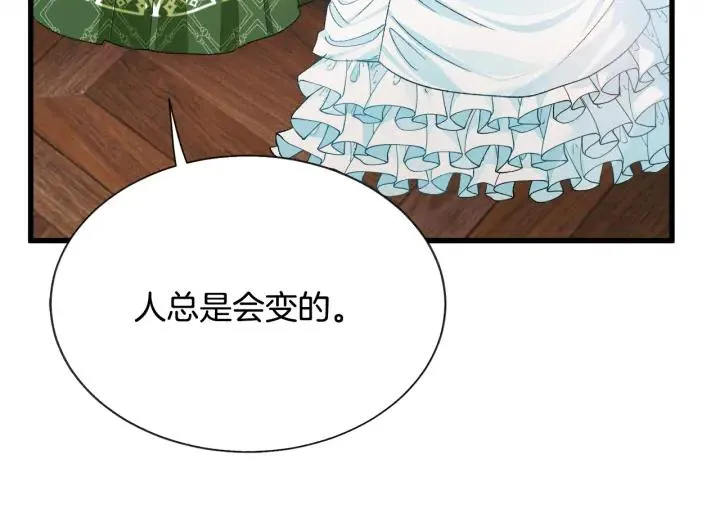 第97话 态度转变 第98页
