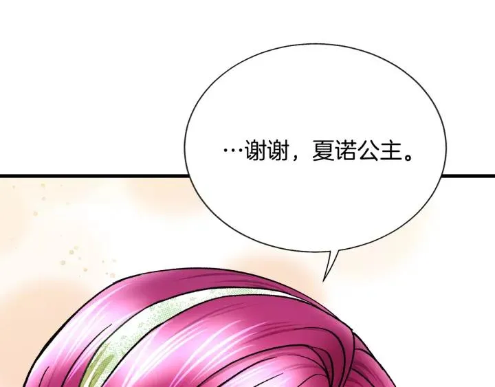 第97话 态度转变 第103页