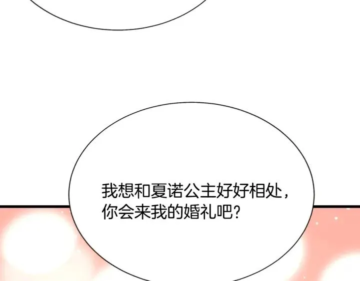 第97话 态度转变 第112页