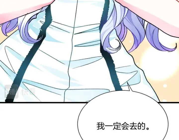 第97话 态度转变 第118页