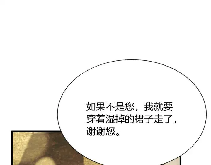 第97话 态度转变 第123页
