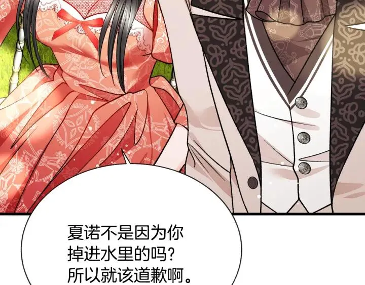 第97话 态度转变 第131页