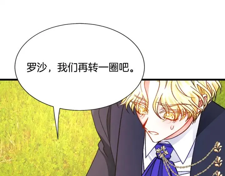 第97话 态度转变 第146页
