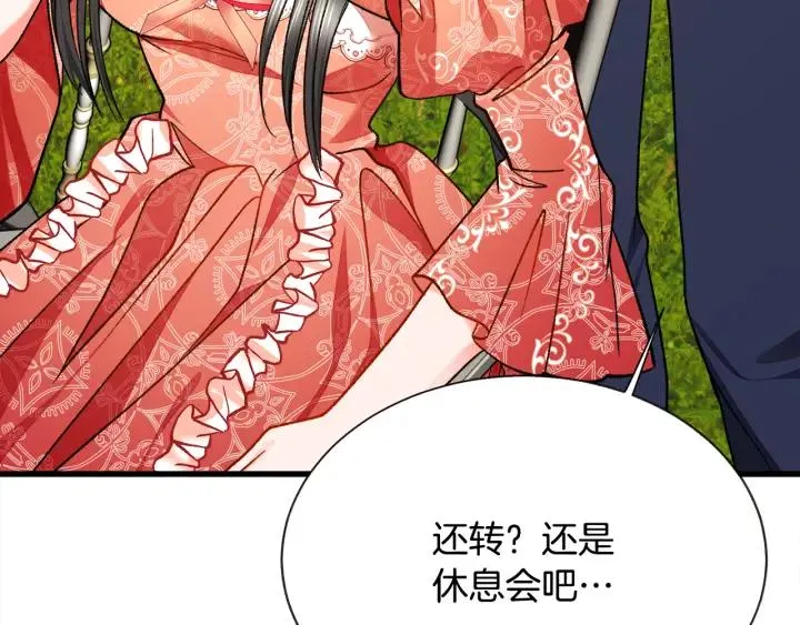 第97话 态度转变 第148页