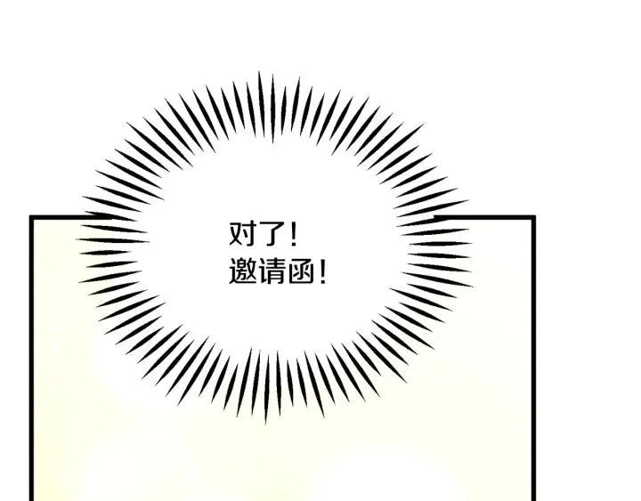 第96话 送邀请函 第7页