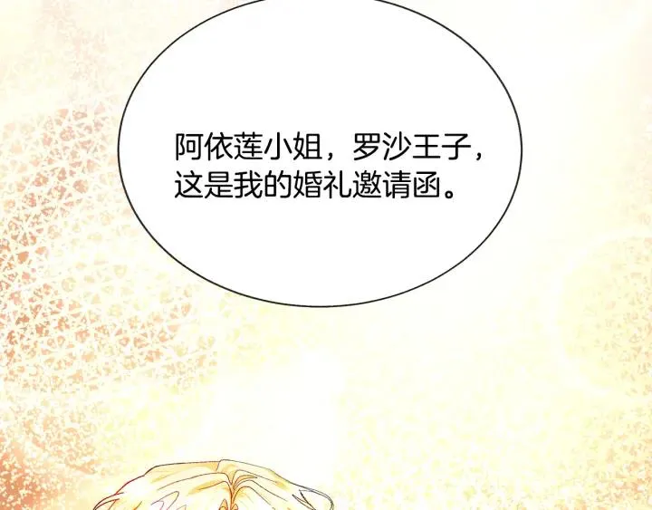 第96话 送邀请函 第10页