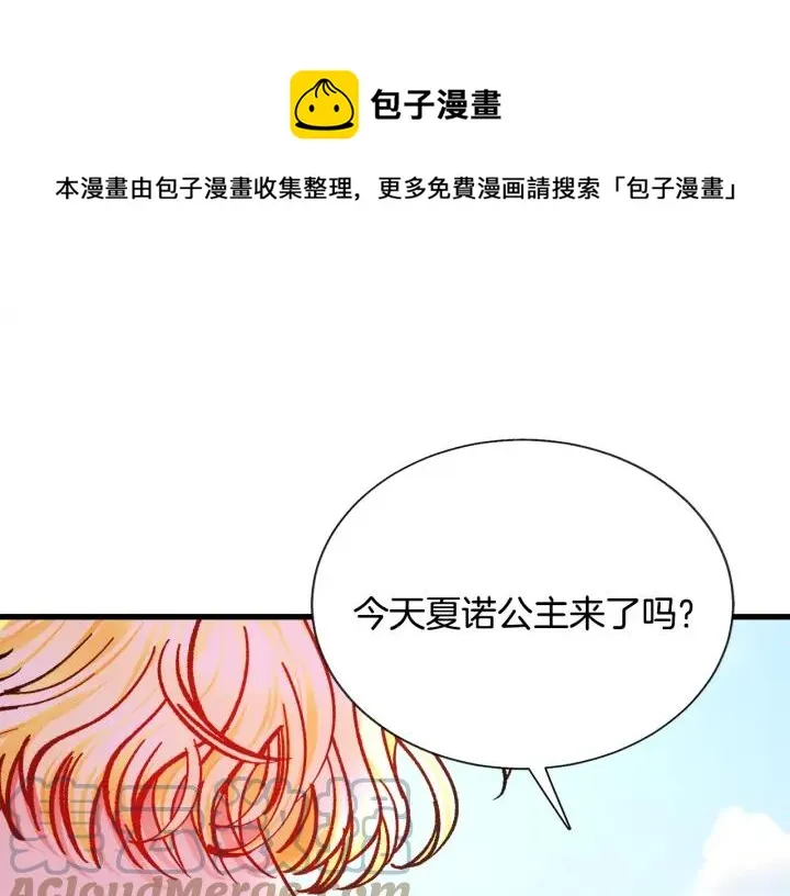 第96话 送邀请函 第21页