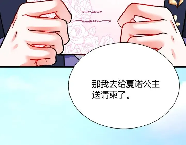 第96话 送邀请函 第27页