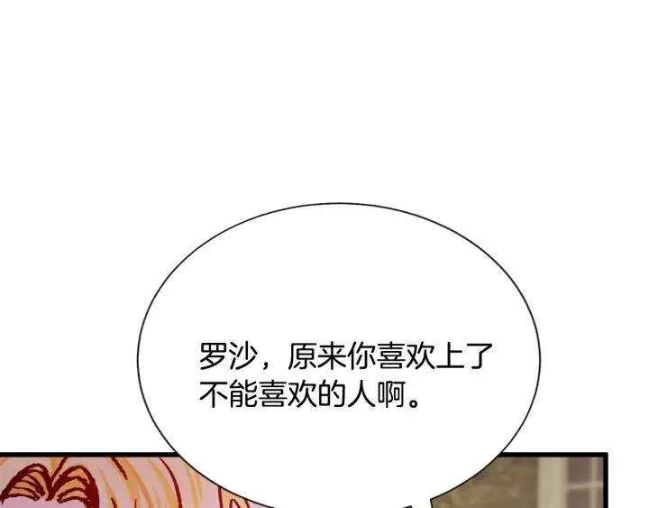 第96话 送邀请函 第31页