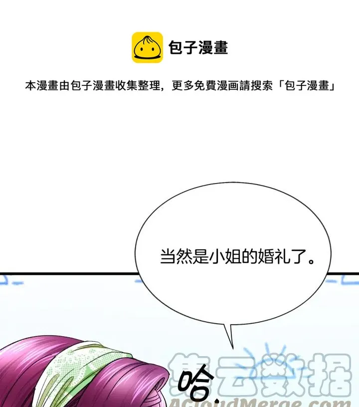 第96话 送邀请函 第73页