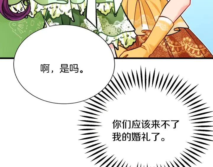 第96话 送邀请函 第75页