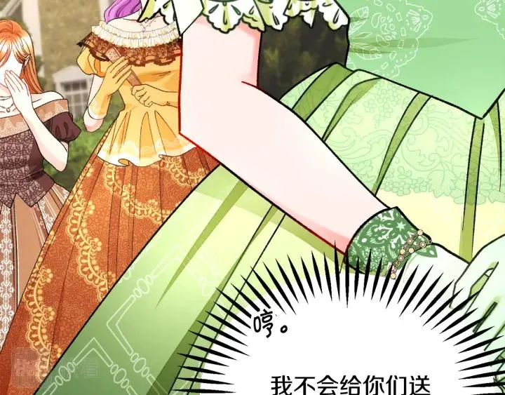 第96话 送邀请函 第78页