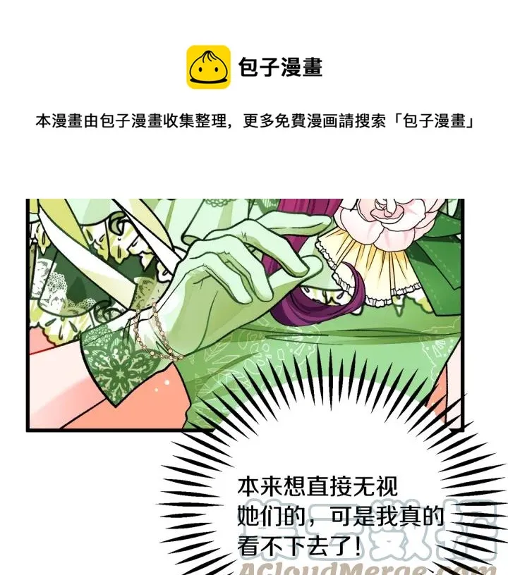 第96话 送邀请函 第97页