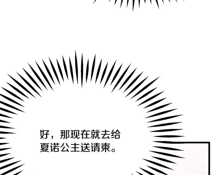 第96话 送邀请函 第131页