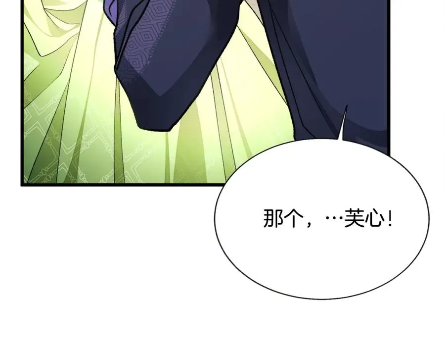 第95话 许久未见 第99页