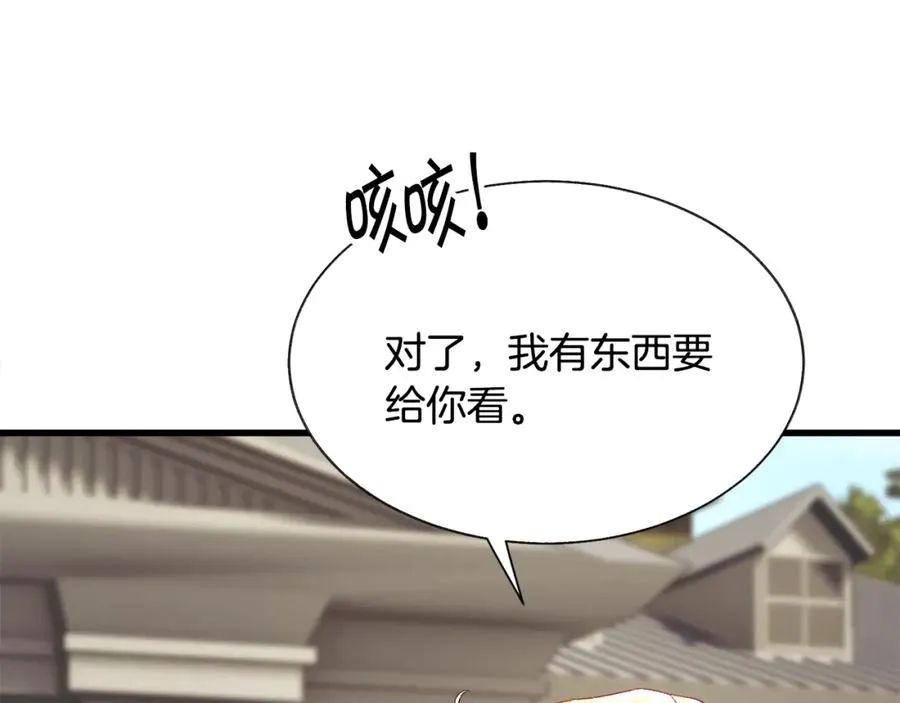 第95话 许久未见 第132页