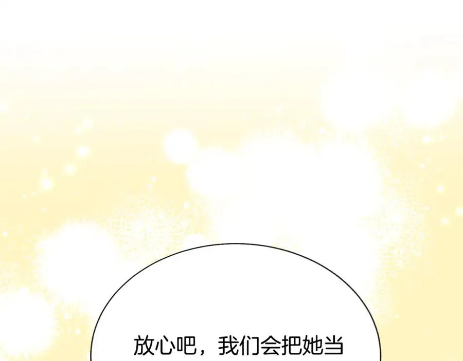 第94话 相亲相爱 第106页