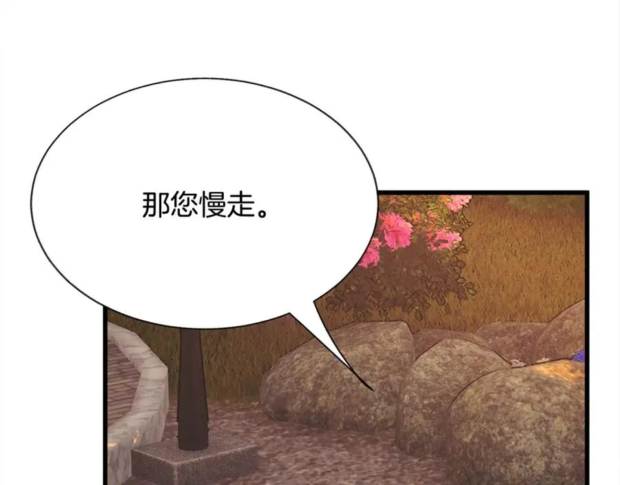 第94话 相亲相爱 第110页