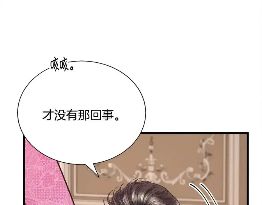 第104话 交往申请 第7页