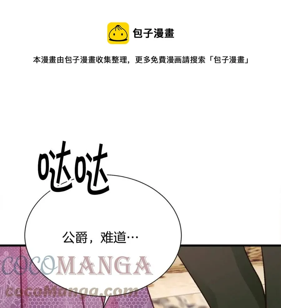 第104话 交往申请 第29页