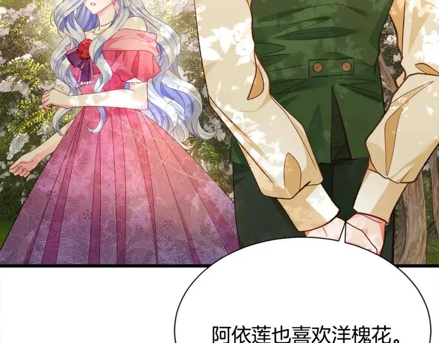 第104话 交往申请 第136页