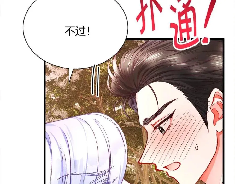 第104话 交往申请 第178页