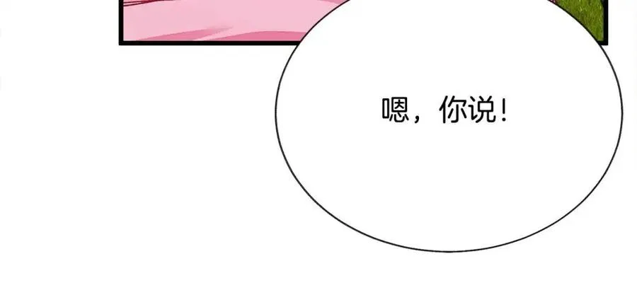 第104话 交往申请 第180页