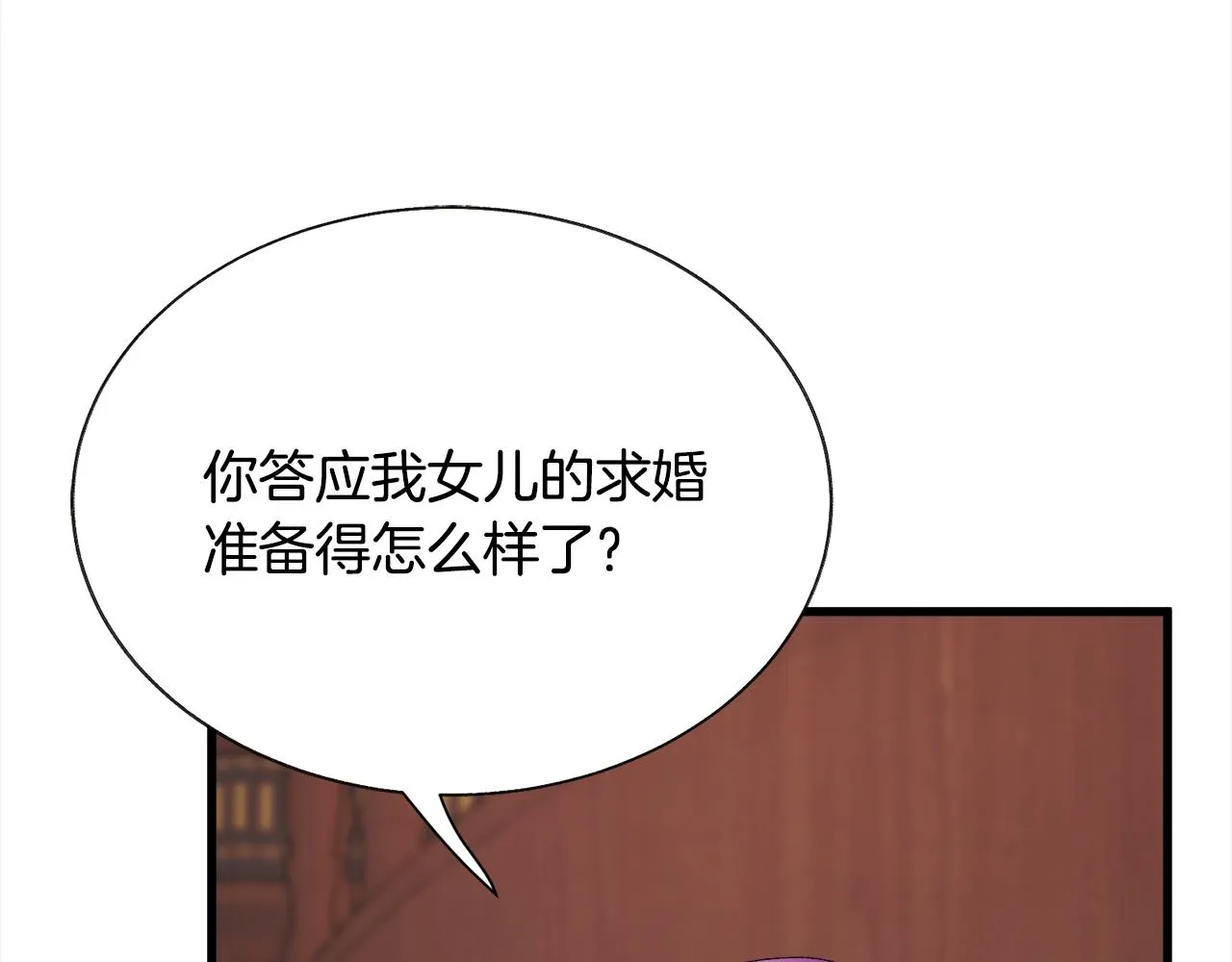 第92话 撮合长辈 第7页