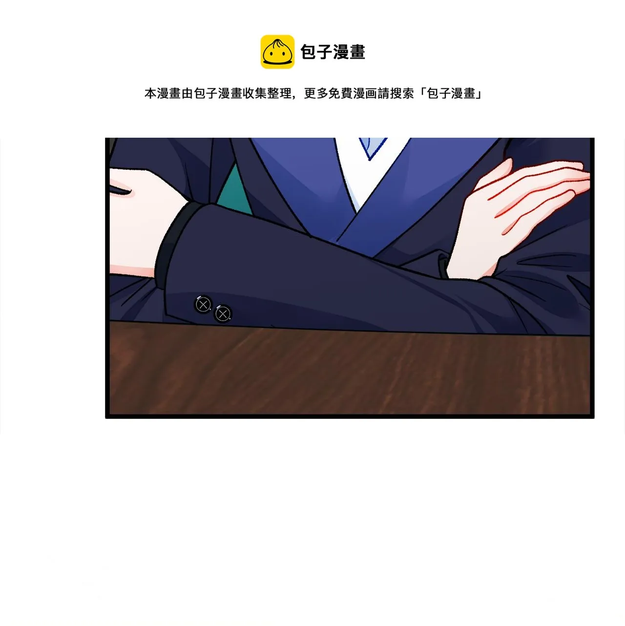 第92话 撮合长辈 第9页