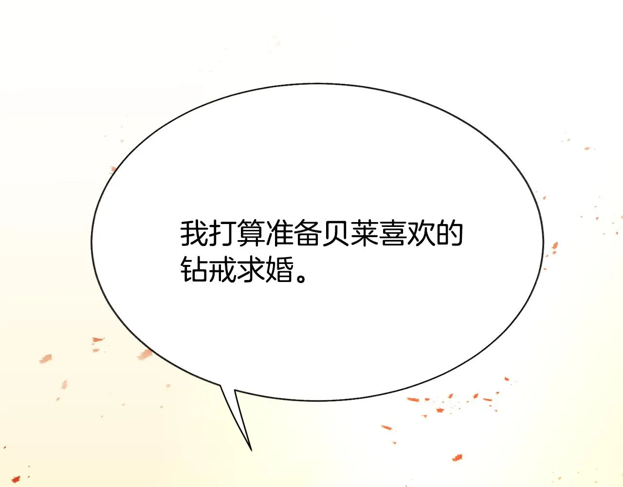 第92话 撮合长辈 第10页