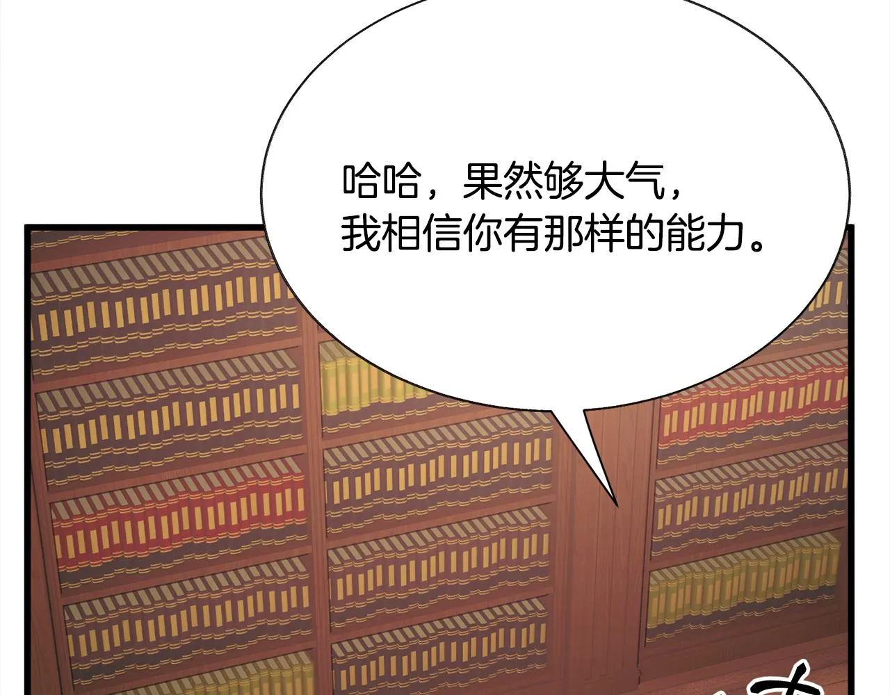 第92话 撮合长辈 第14页