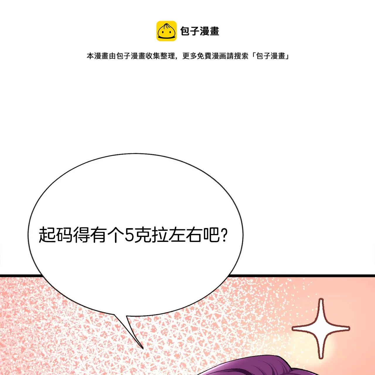 第92话 撮合长辈 第17页