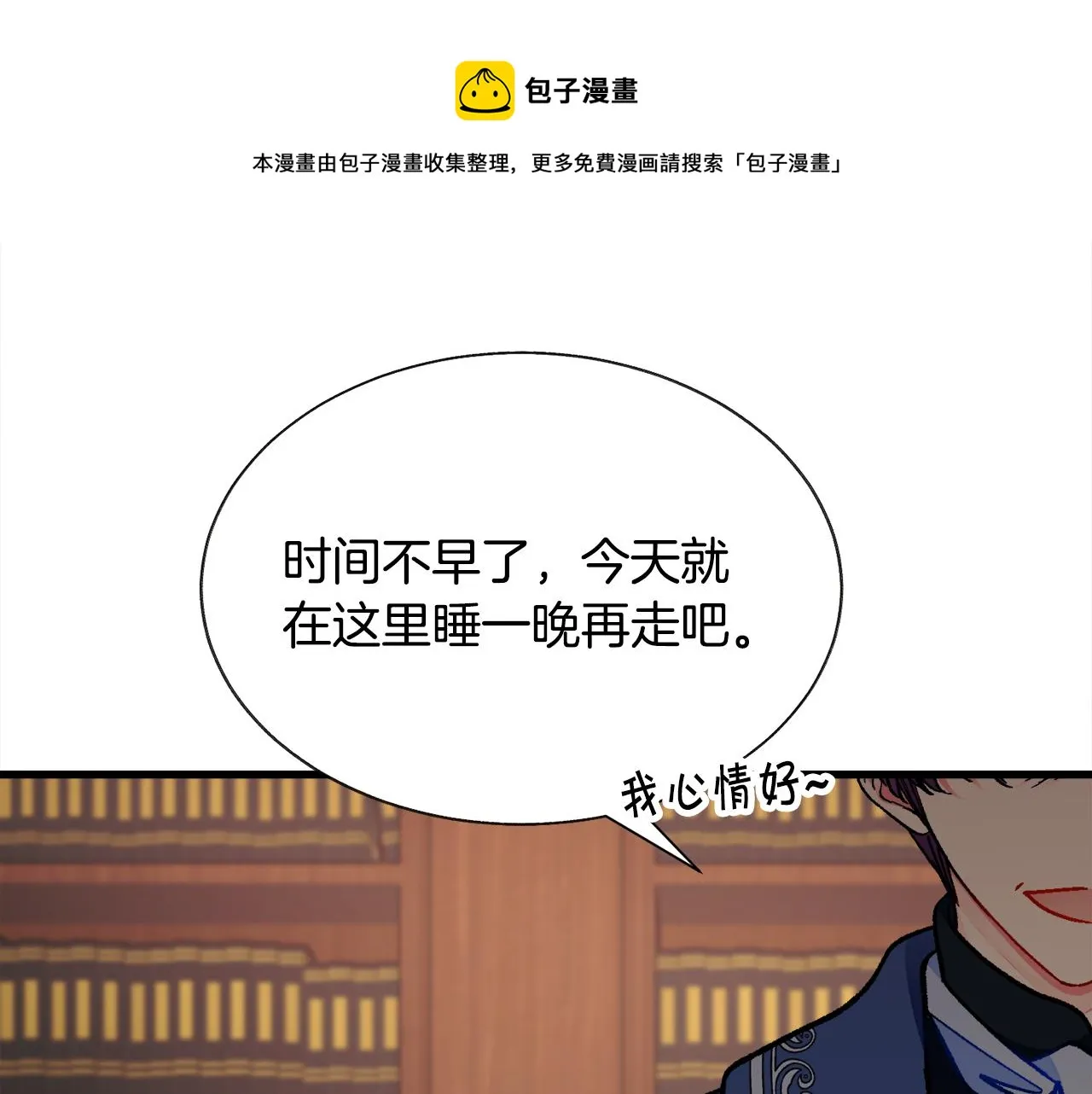 第92话 撮合长辈 第25页