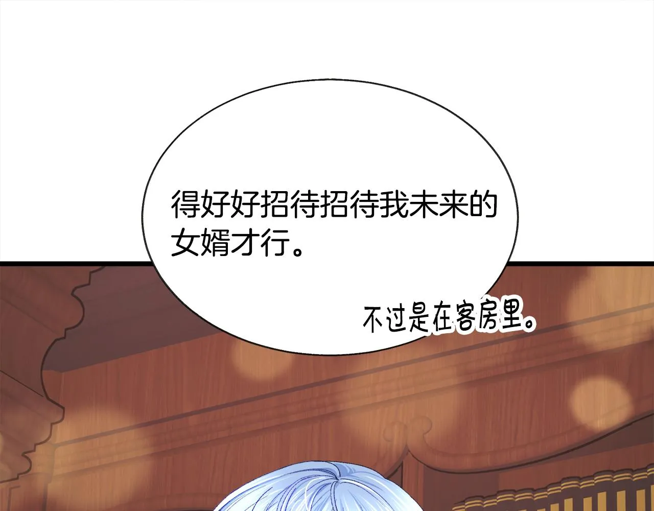 第92话 撮合长辈 第28页