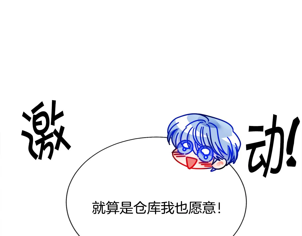 第92话 撮合长辈 第31页
