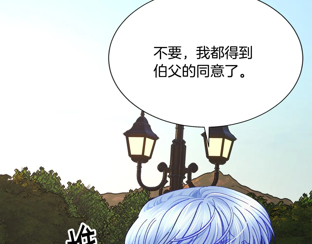 第92话 撮合长辈 第36页